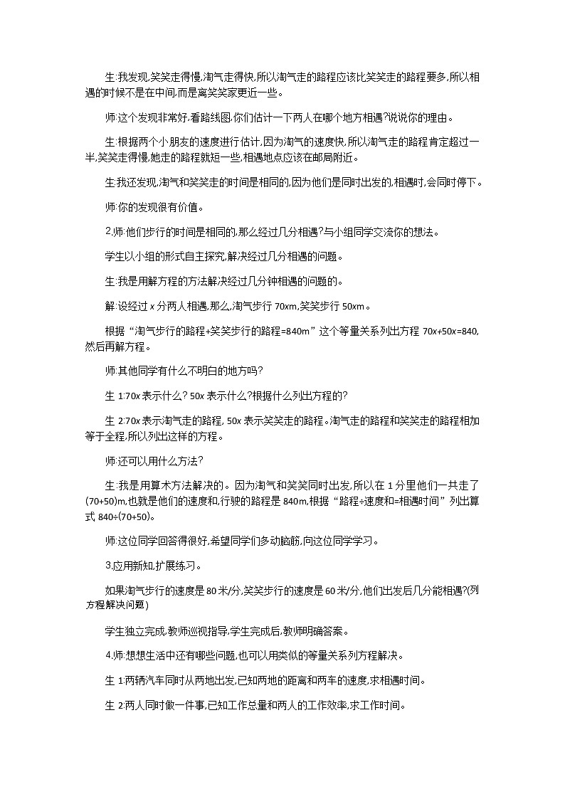 7.2《相遇问题》教案 北师大版 五年级数学下册03