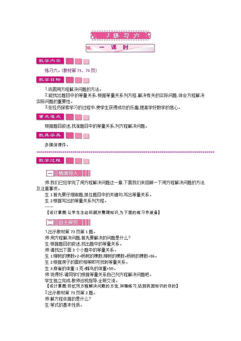 7.3《练习六》教案 北师大版 五年级数学下册第1页