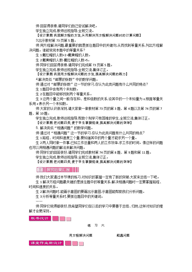 7.3《练习六》教案 北师大版 五年级数学下册第2页