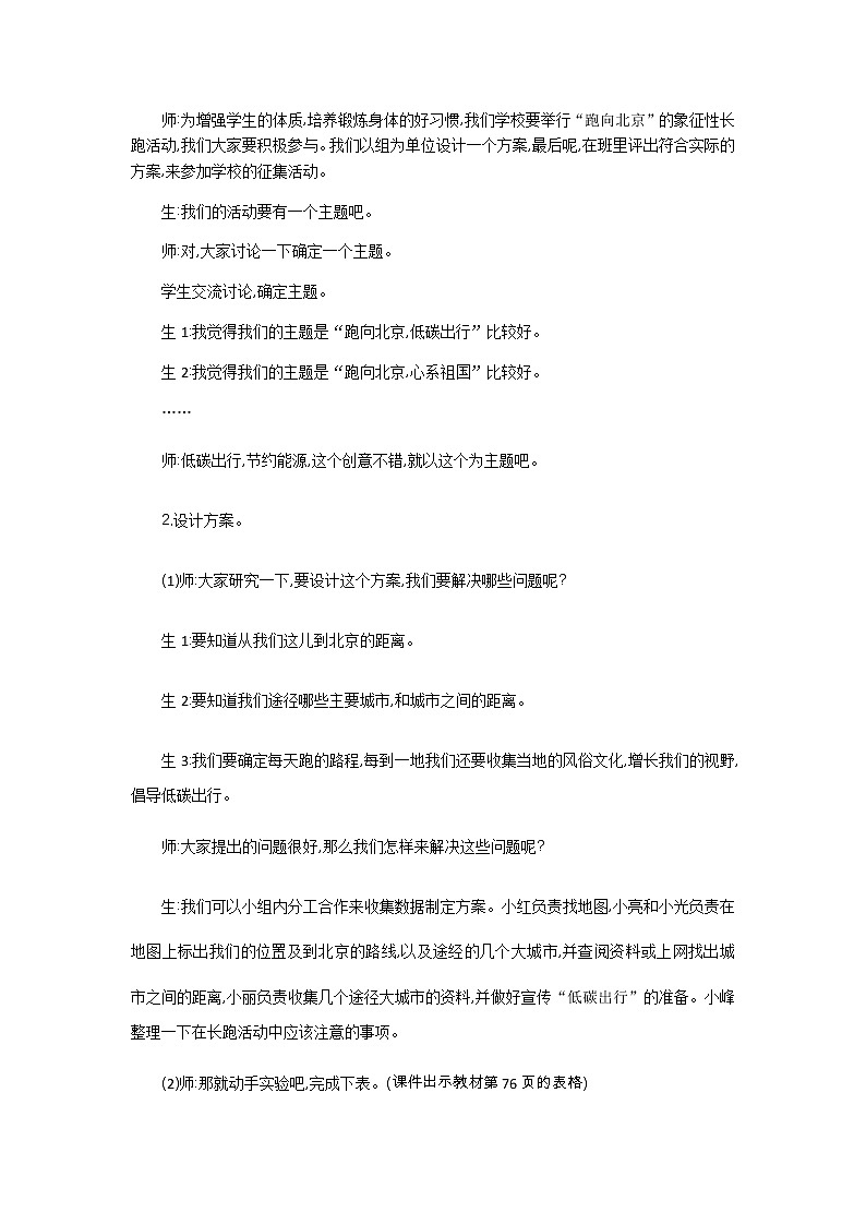 数学好玩.1《“象征性”长跑》教案 北师大版 五年级数学下册02