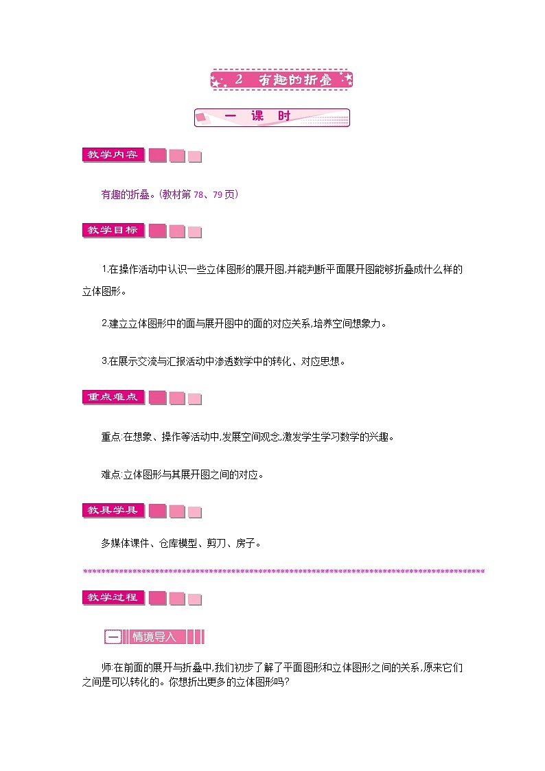数学好玩.2《有趣的折叠》教案 北师大版 五年级数学下册01