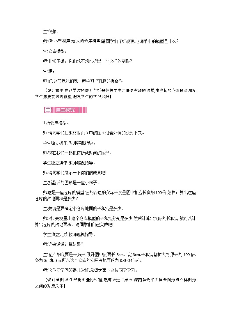 数学好玩.2《有趣的折叠》教案 北师大版 五年级数学下册02