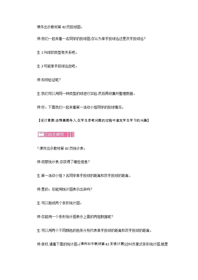 8.1《复式条形统计图》教案 北师大版 五年级数学下册02