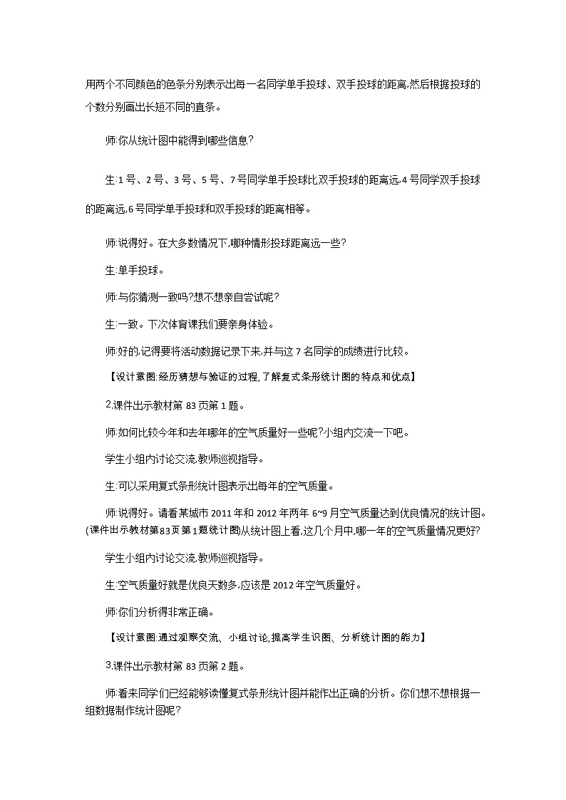 8.1《复式条形统计图》教案 北师大版 五年级数学下册03