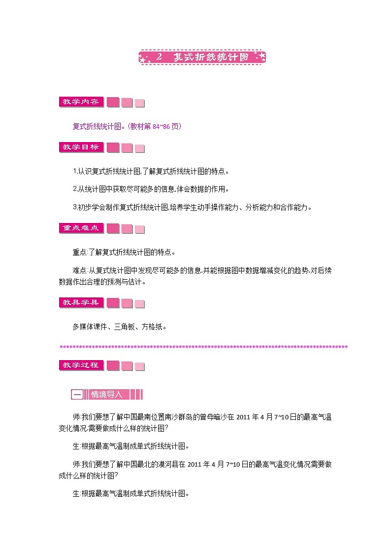 8.2《复式折线统计图》教案 北师大版 五年级数学下册01