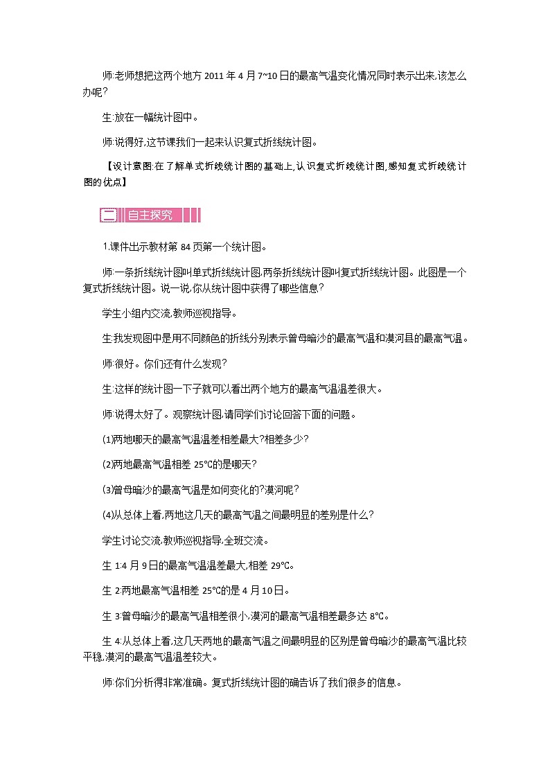 8.2《复式折线统计图》教案 北师大版 五年级数学下册02
