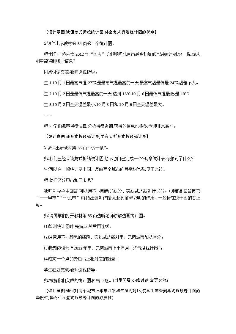 8.2《复式折线统计图》教案 北师大版 五年级数学下册03