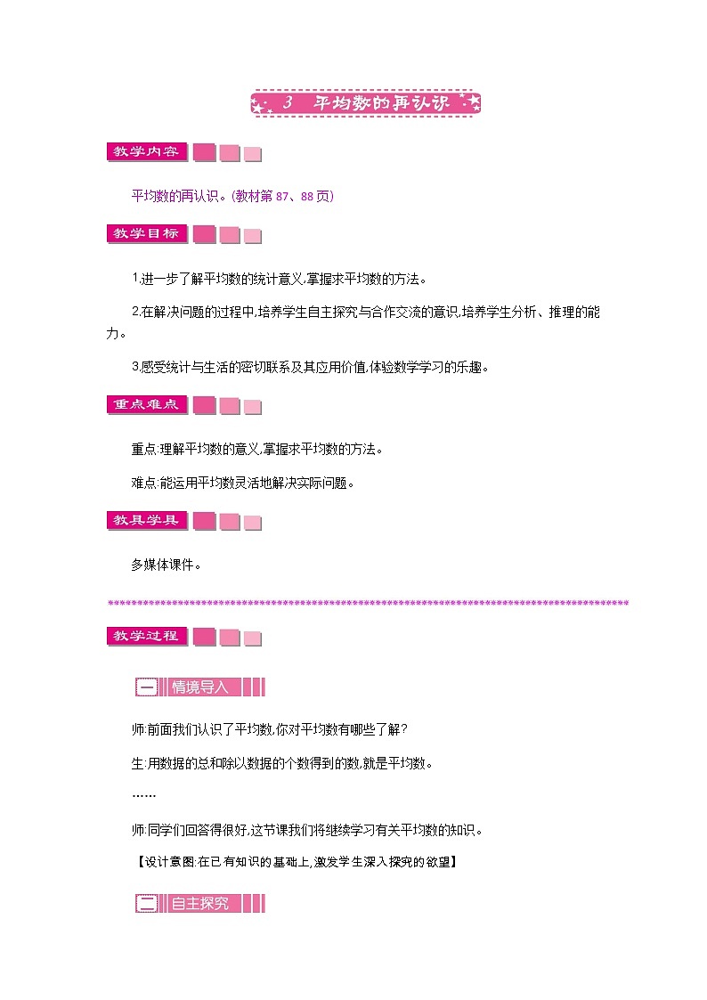 8.3《平均数的再认识》教案 北师大版 五年级数学下册01