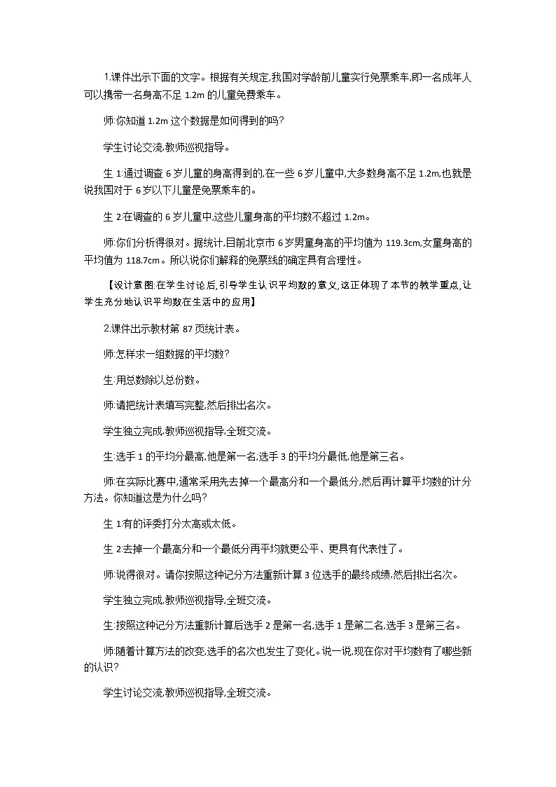 8.3《平均数的再认识》教案 北师大版 五年级数学下册02