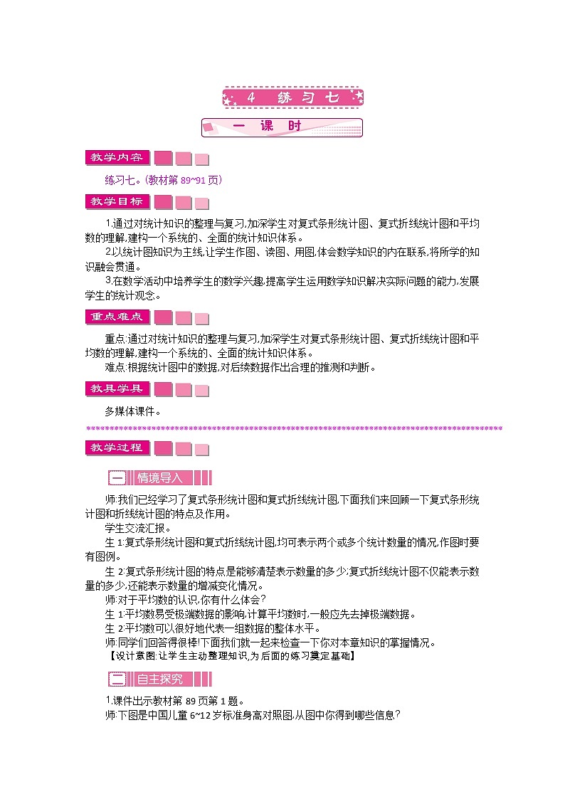 8.4《练习七》教案 北师大版 五年级数学下册01