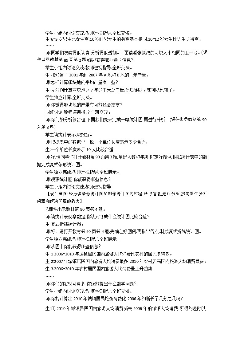 8.4《练习七》教案 北师大版 五年级数学下册02