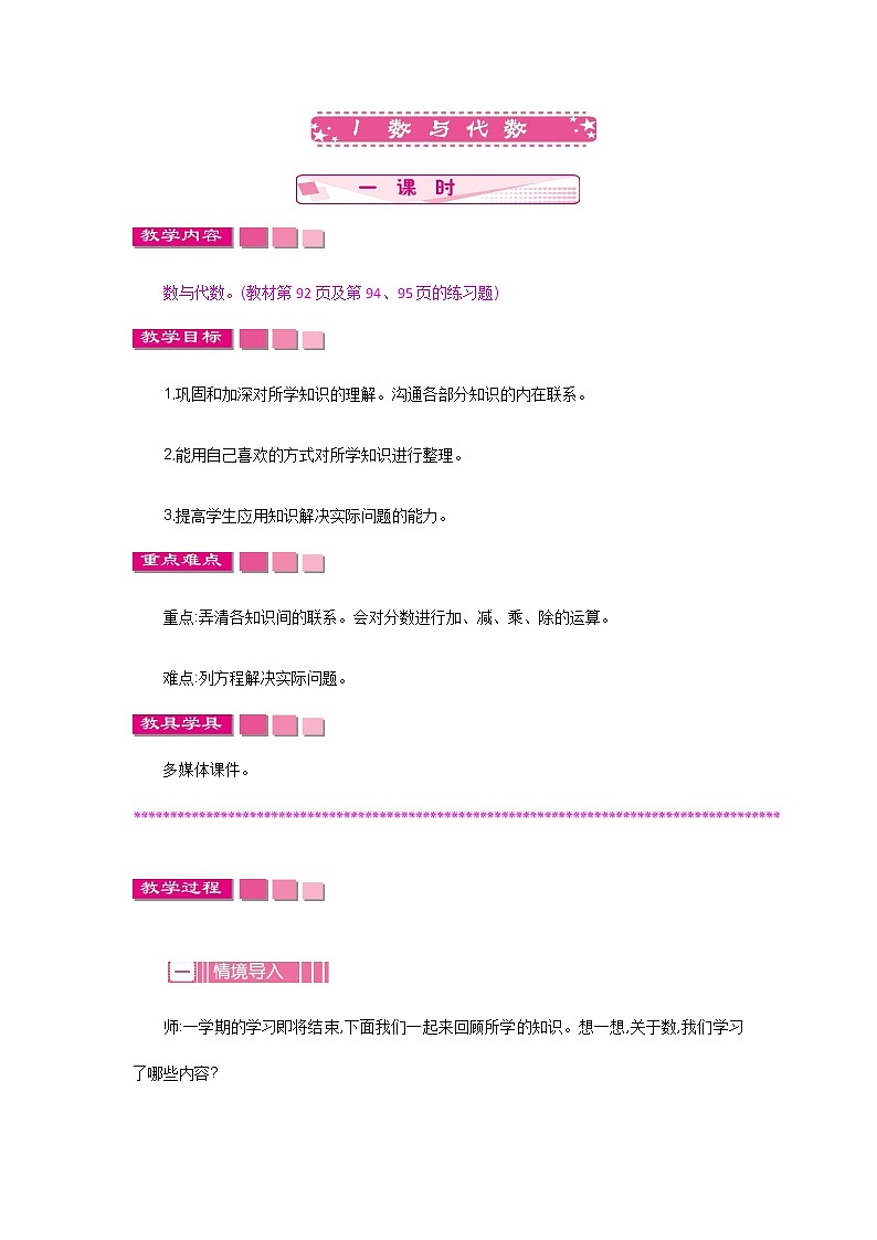 总复习.1《数与代数》教案 北师大版 五年级数学下册01