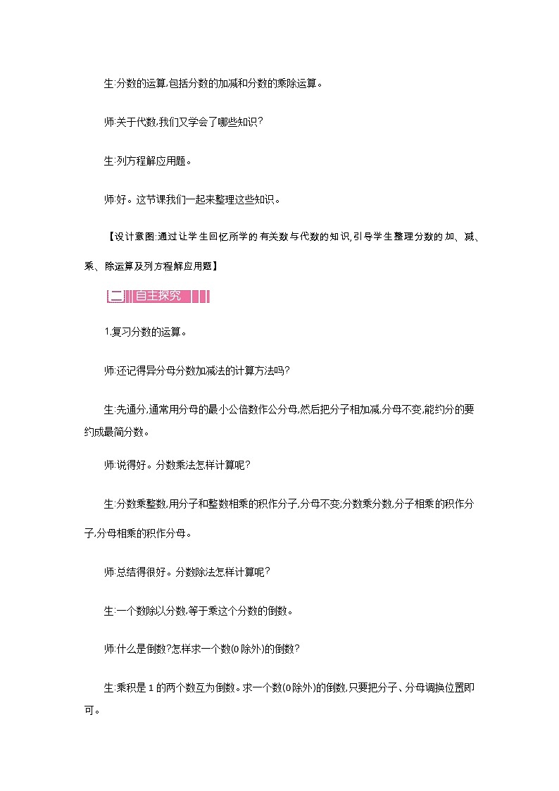 总复习.1《数与代数》教案 北师大版 五年级数学下册02