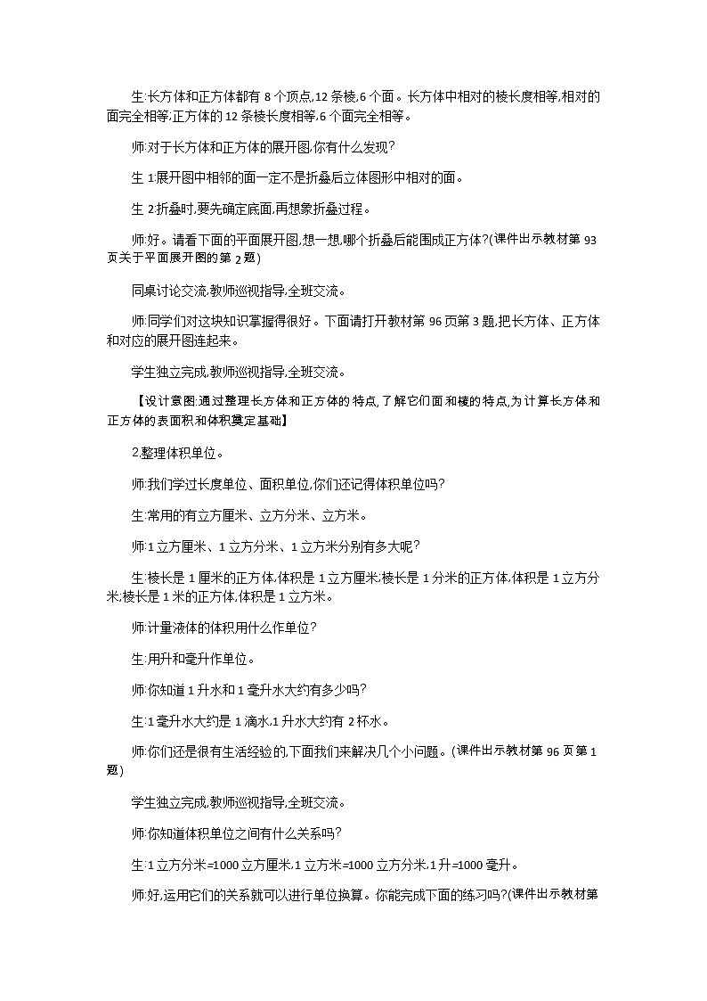 总复习.2《图形与几何》教案 北师大版 五年级数学下册02