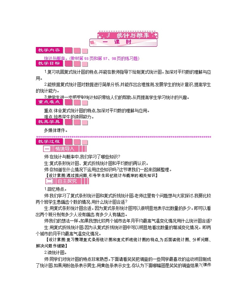 总复习.3《统计与概率》教案 北师大版 五年级数学下册01