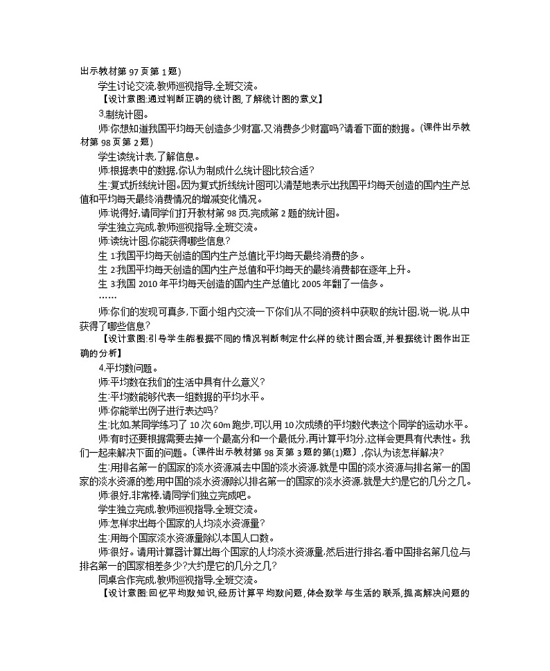 总复习.3《统计与概率》教案 北师大版 五年级数学下册02