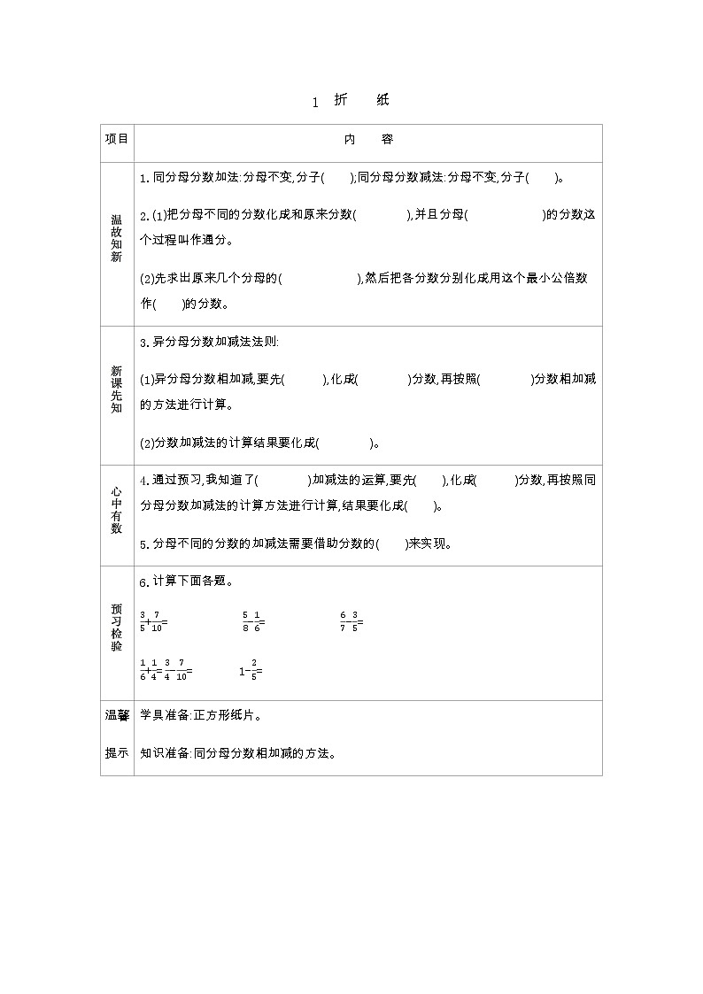 1.1《折纸》学案（含答案）北师大版 五年级数学下册第1页