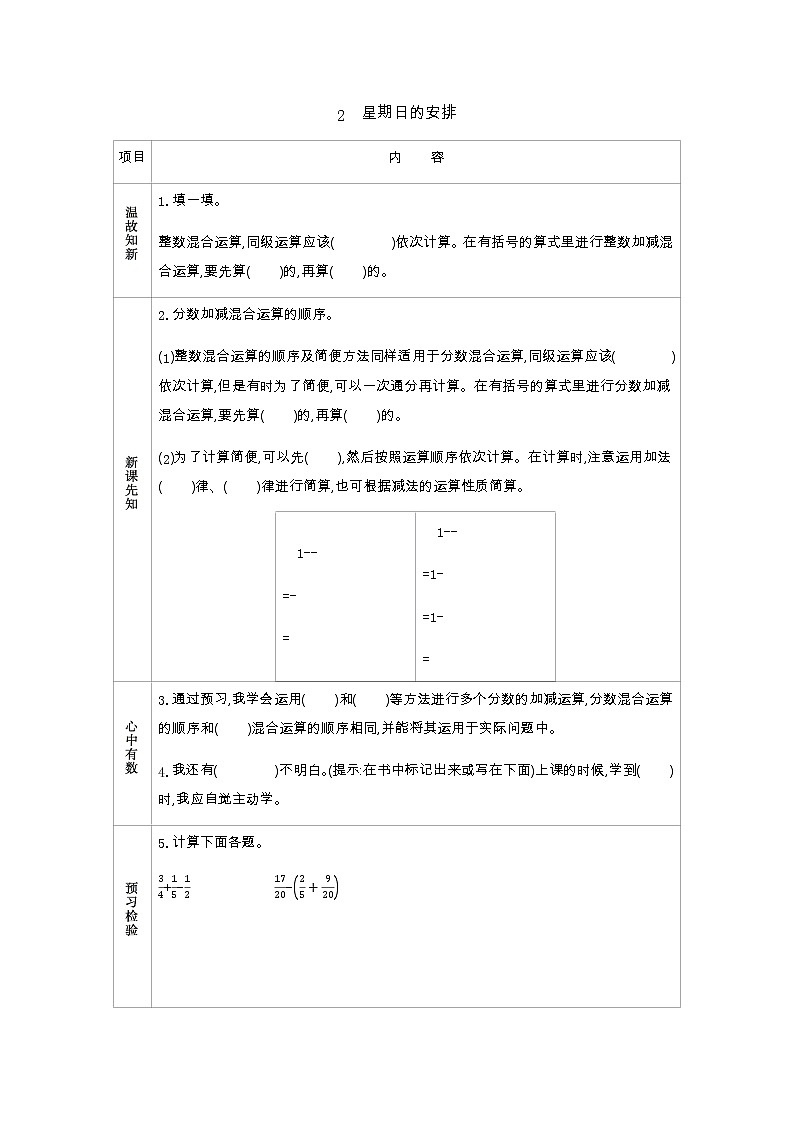 1.2《星期日的安排》学案（含答案）北师大版 五年级数学下册第1页