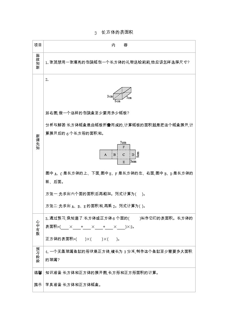 2.3《长方体的表面积》学案（含答案）北师大版 五年级数学下册01