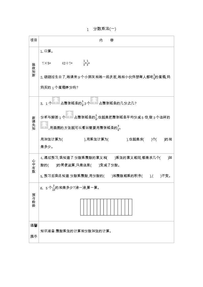 3.1《分数乘法（一）》学案（含答案）北师大版 五年级数学下册01
