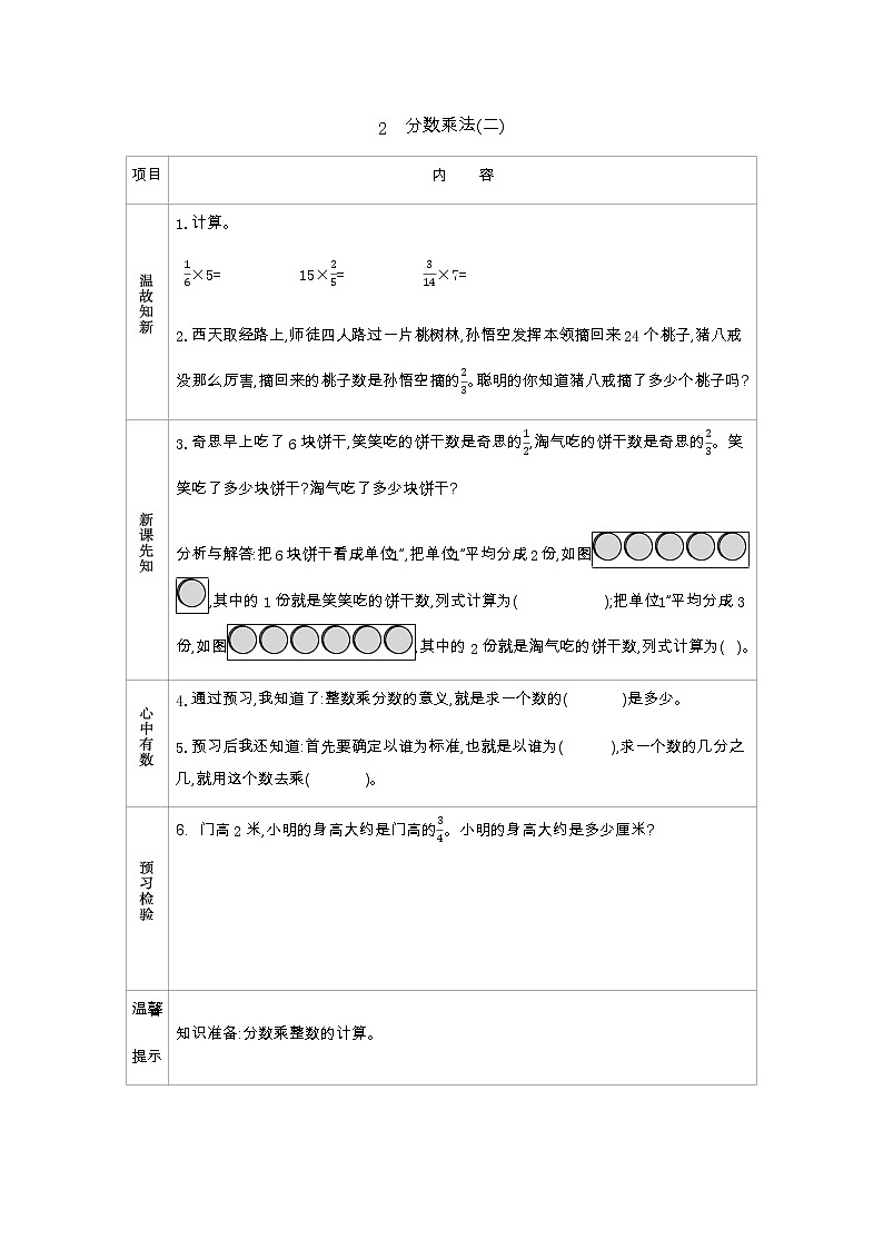 3.2《分数乘法（二）》学案（含答案）北师大版 五年级数学下册01