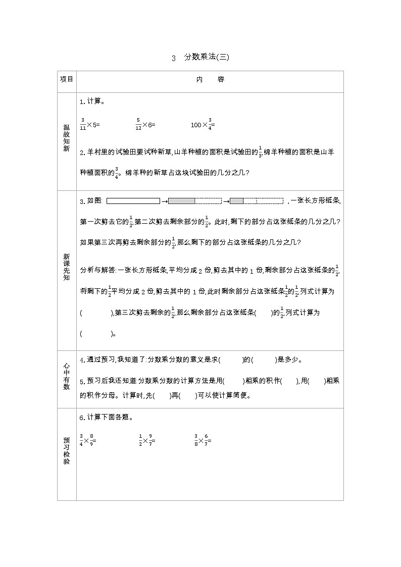 3.3《分数乘法（三）》学案（含答案）北师大版 五年级数学下册01