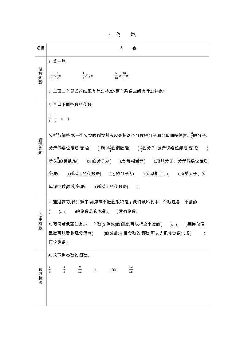 3.4《倒数》学案（含答案）北师大版 五年级数学下册01
