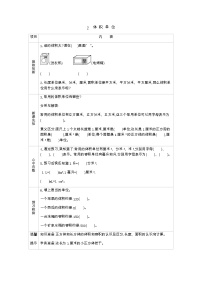 数学五年级下册体积单位导学案