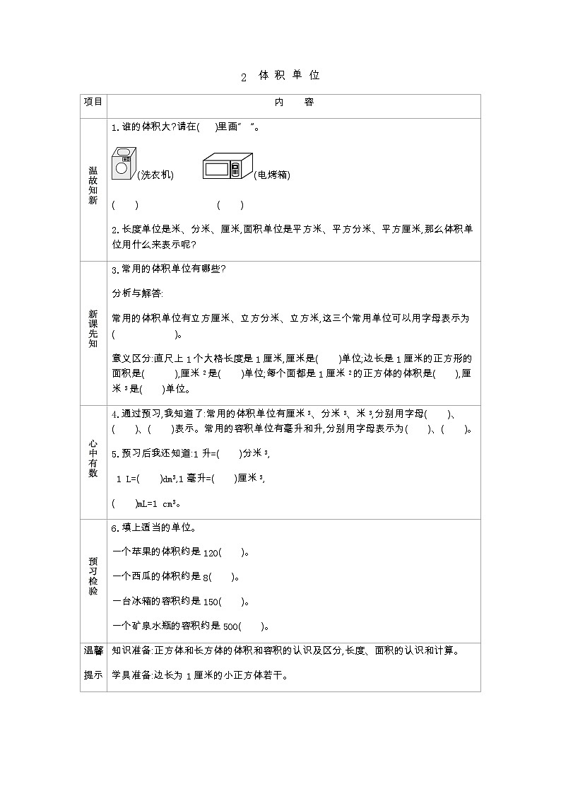 4.2《体积单位》学案（含答案）北师大版 五年级数学下册01