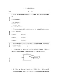 数学五年级下册长方体的体积学案