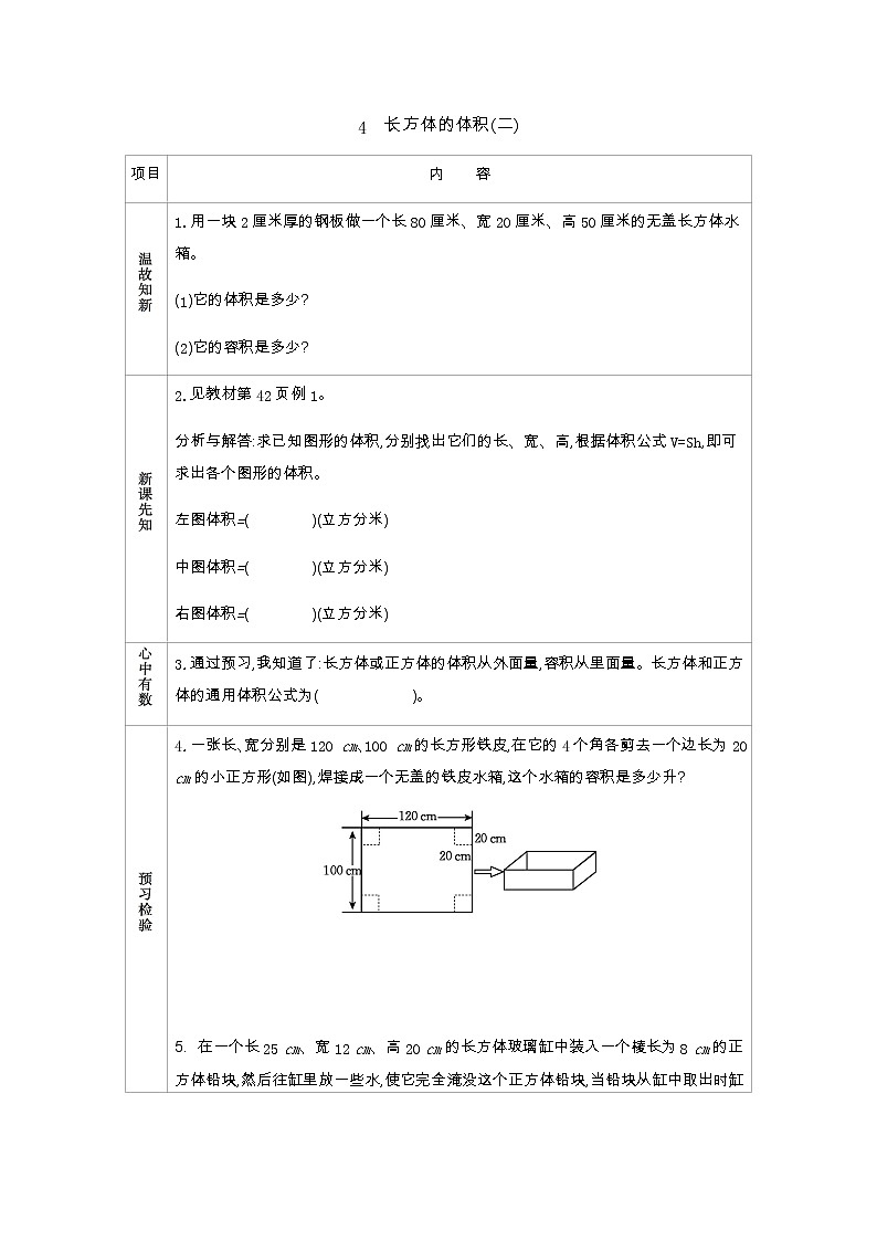 4.4《长方体的体积（二）》学案（含答案）北师大版 五年级数学下册01