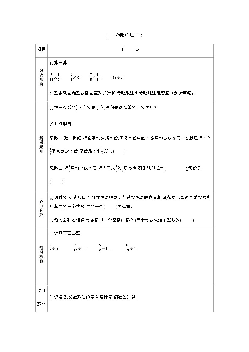 5.1《分数除法（一）》学案（含答案）北师大版 五年级数学下册第1页