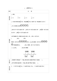 北师大版五年级下册五 分数除法分数除法（二）导学案