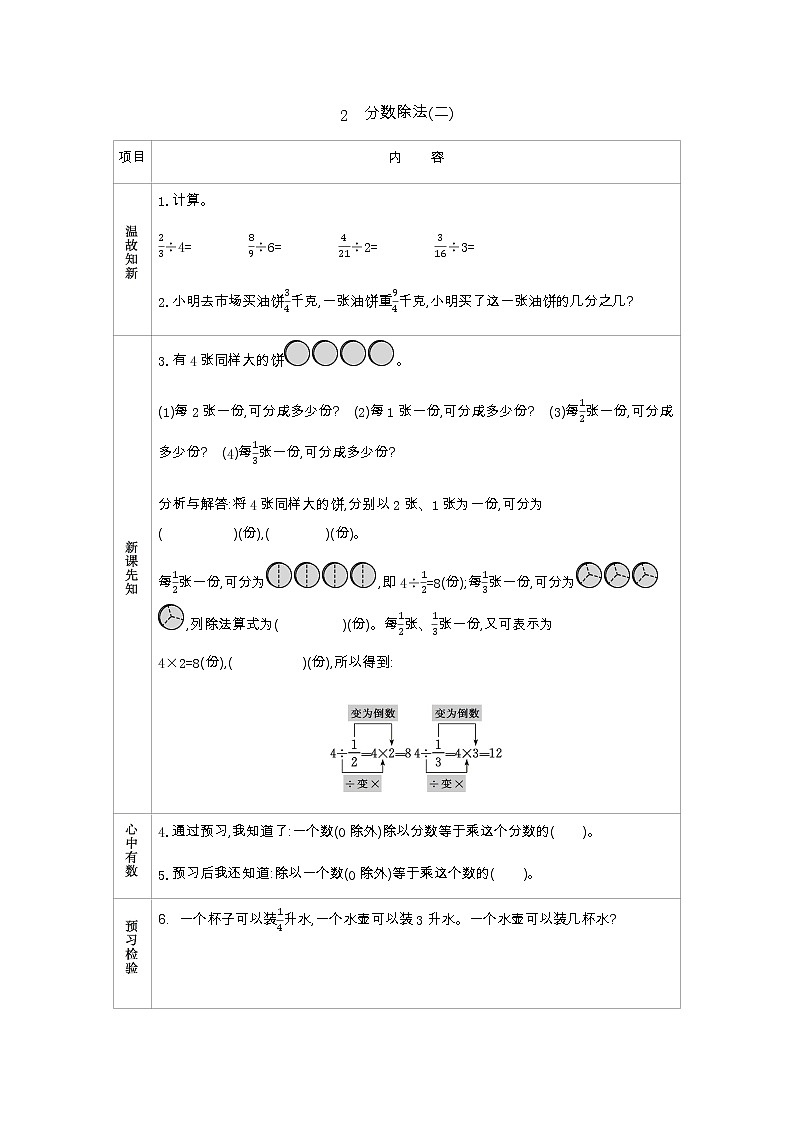 5.2《分数除法（二）》学案（含答案）北师大版 五年级数学下册01