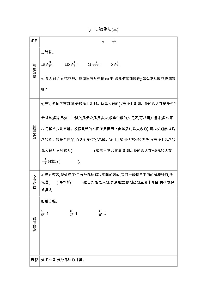 5.3《分数除法（三）》学案（含答案）北师大版 五年级数学下册01
