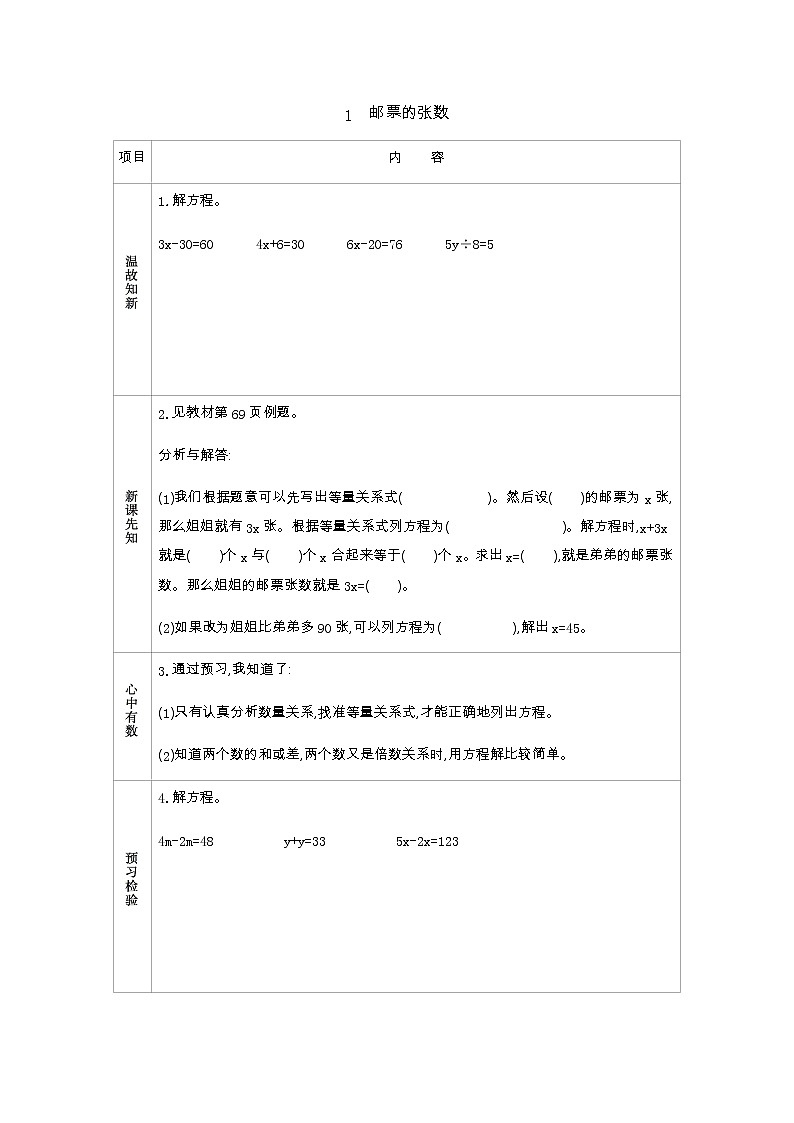 7.1《邮票的张数》学案（含答案）北师大版 五年级数学下册01