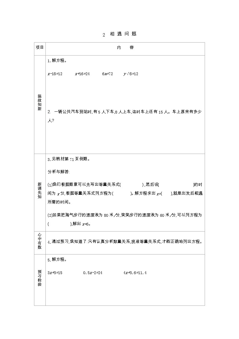 7.2《相遇问题》学案（含答案）北师大版 五年级数学下册01