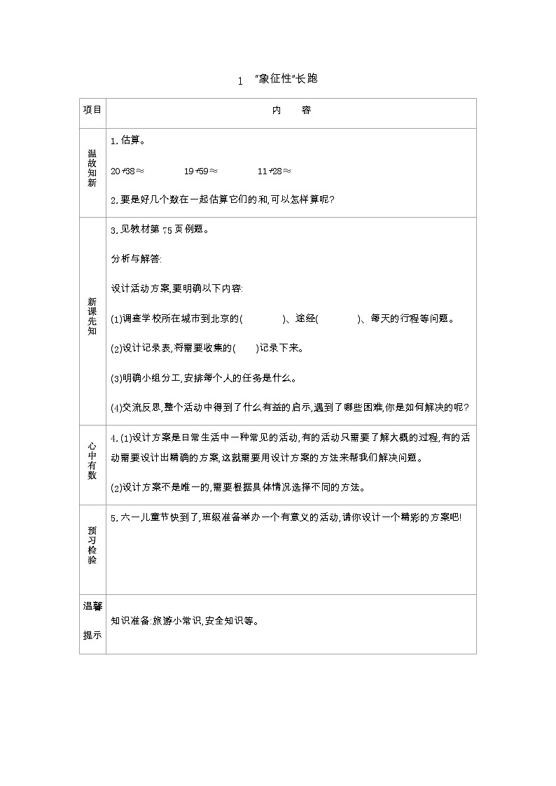 数学好玩.1《“象征性”长跑》学案（含答案）北师大版 五年级数学下册01