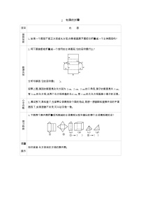 五年级下册有趣的折叠导学案及答案