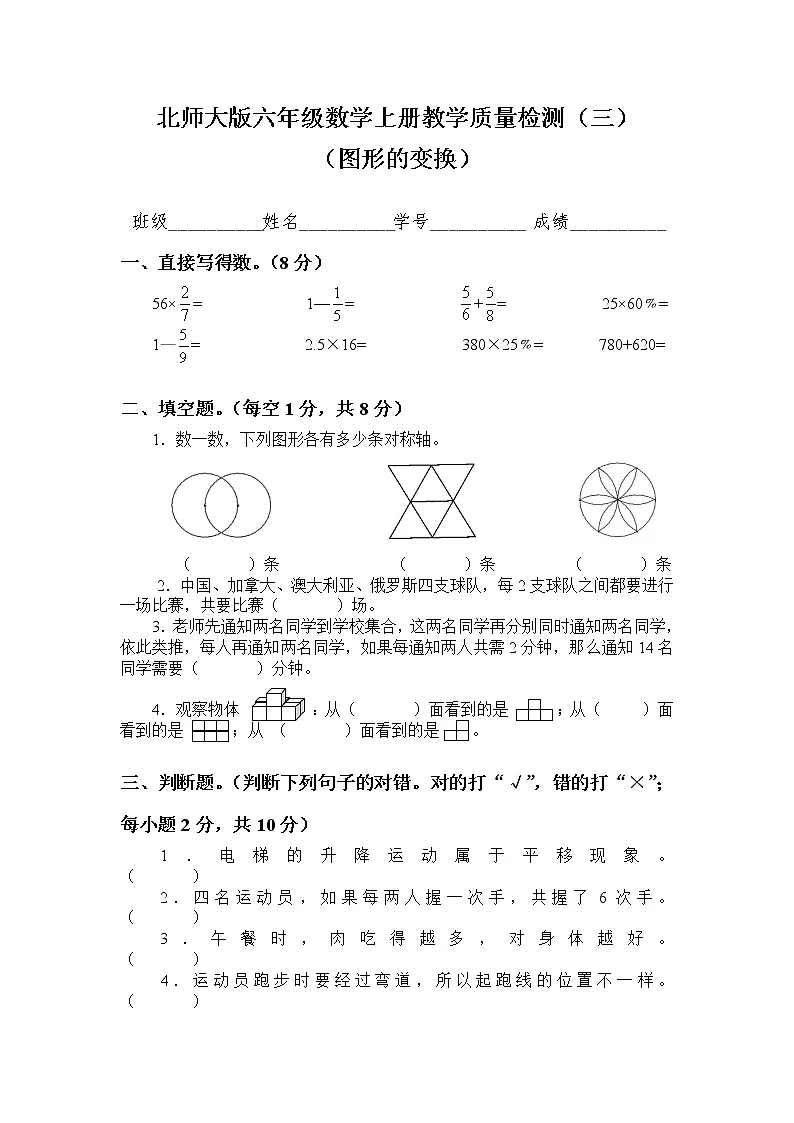 北师大版丨六年级数学上册第三单元检测卷第1页