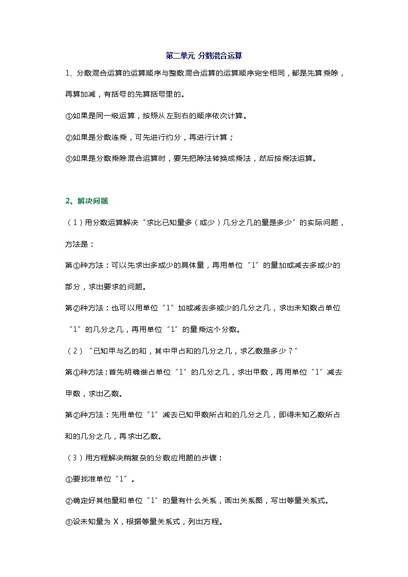 北师大版六年级上册数学第二单元知识点带练习01