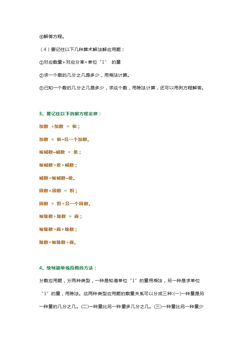 北师大版六年级上册数学第二单元知识点带练习02