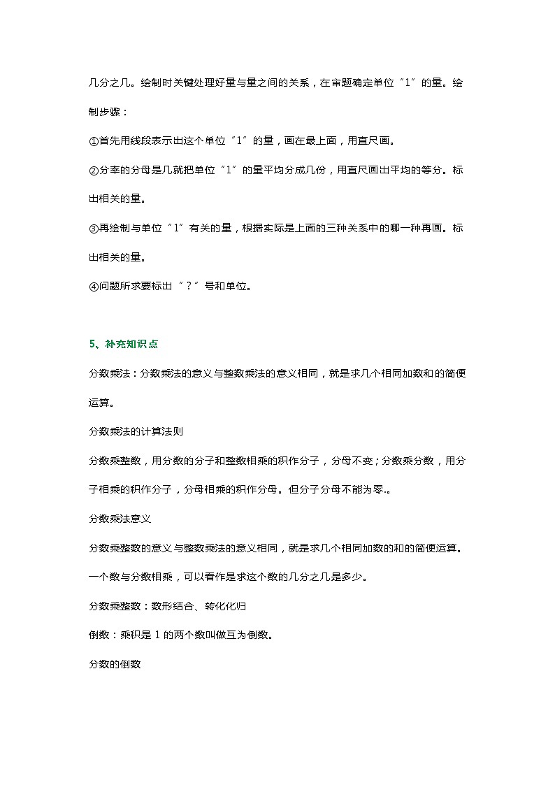 北师大版六年级上册数学第二单元知识点带练习03