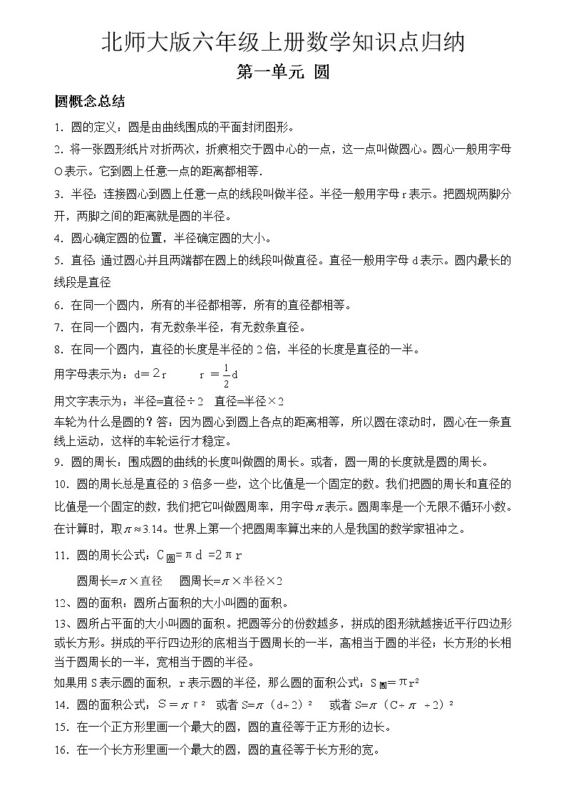 北师大版数学六年级上册知识点归纳01