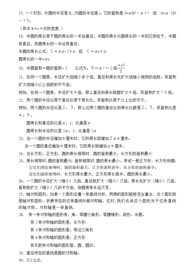 北师大版数学六年级上册知识点归纳02