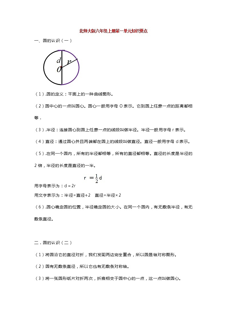 北师大六年级上册数学第一单元知识点汇总带练习01