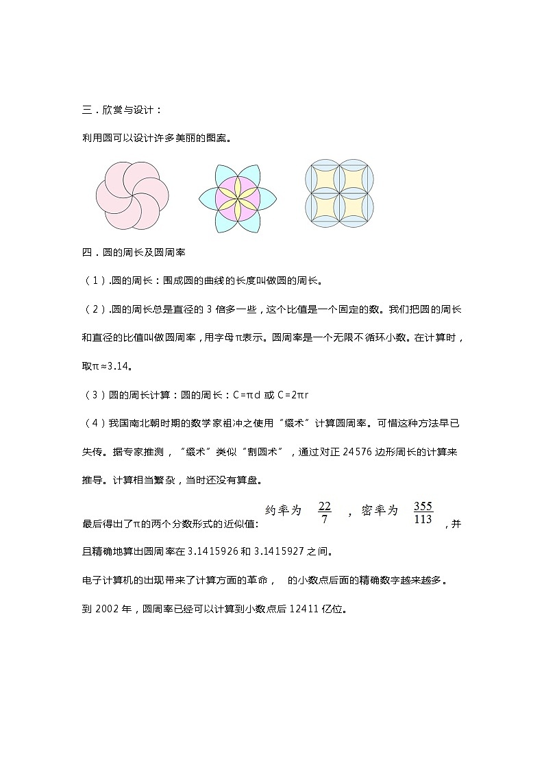 北师大六年级上册数学第一单元知识点汇总带练习02