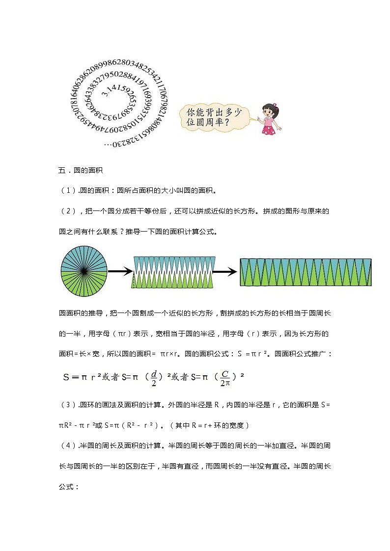 北师大六年级上册数学第一单元知识点汇总带练习03