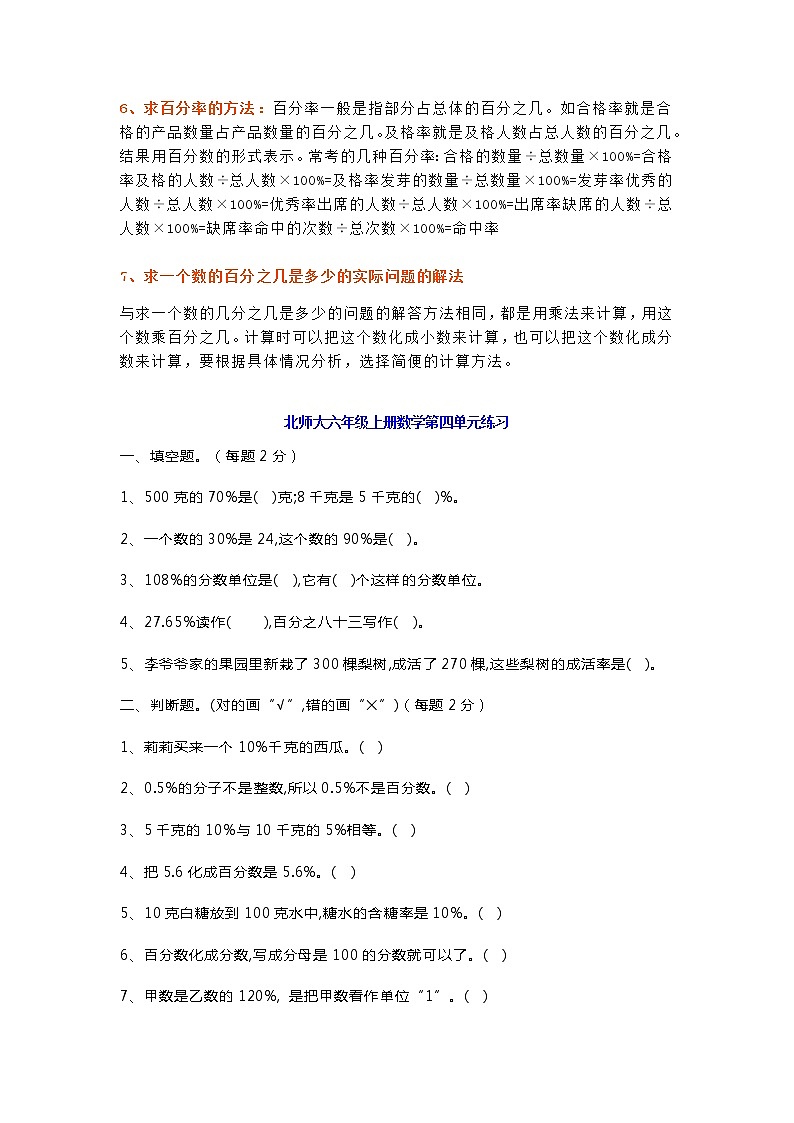 北师大六年级数学上册第四单元知识点带练习02