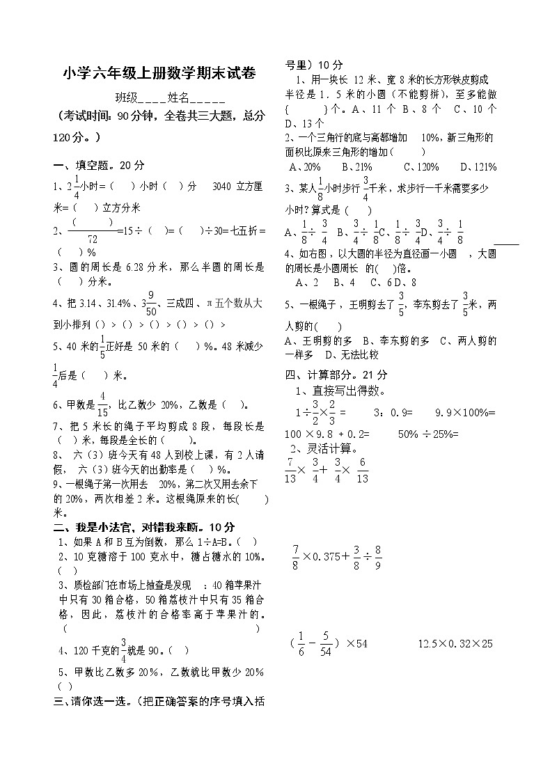 北师大版六年级数学上册期末试卷（附答案）第1页